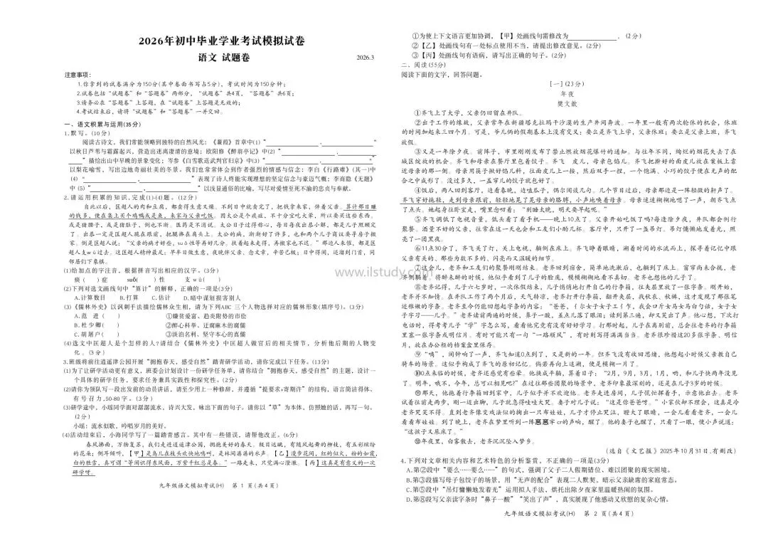 (七科全)2026年安徽省合肥市瑶海区中考一模(九年级下)语文 数学 英语 物理 化学 历史 道法(有答案免费下载) 第28张 (七科全)2026年安徽省合肥市瑶海区中考一模(九年级下)语文 数学 英语 物理 化学 历史 道法(有答案免费下载) 第28张