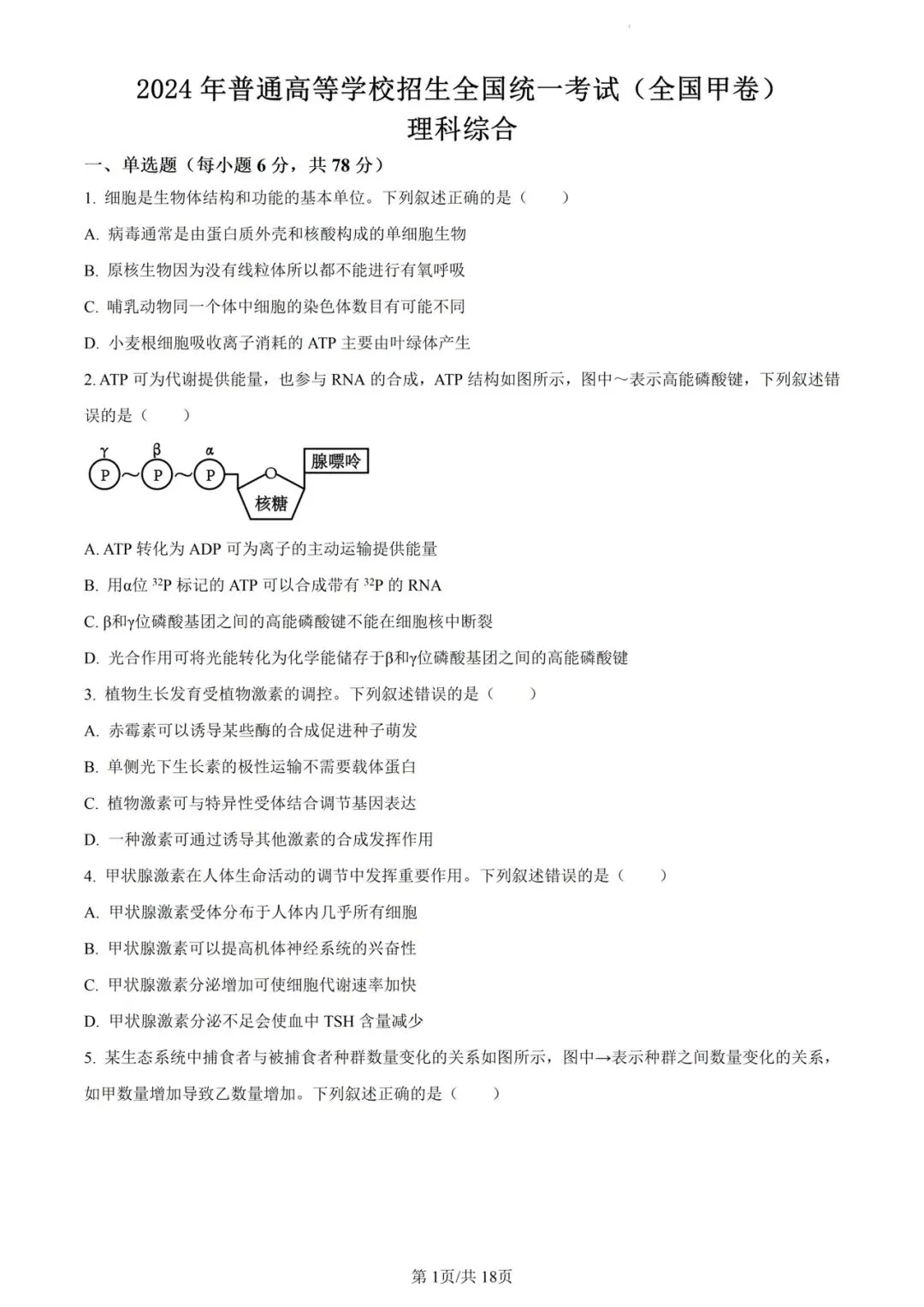 近5年新疆高考真题及答案解析 第3张