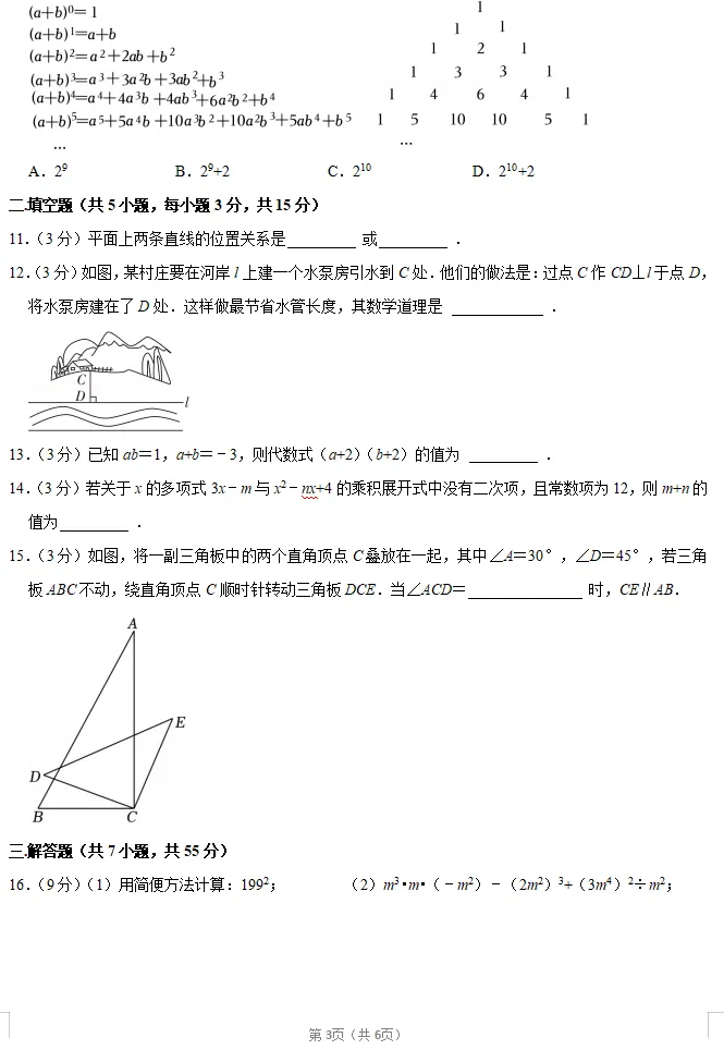 2026七年级春季第2套真题集及参考答案 第3张