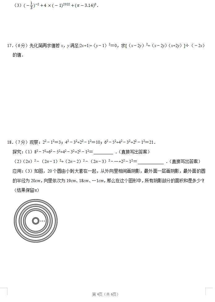 2026七年级春季第2套真题集及参考答案 第4张