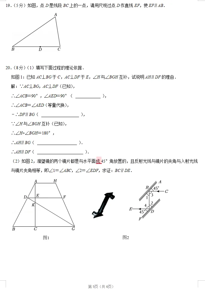 2026七年级春季第2套真题集及参考答案 第5张