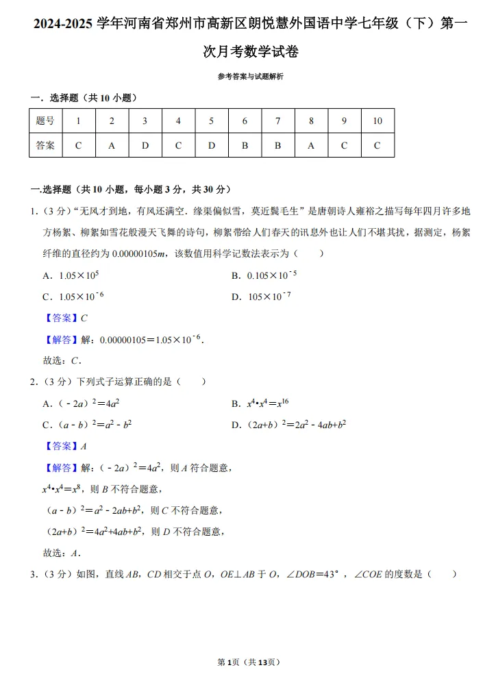 2026七年级春季第2套真题集及参考答案 第7张