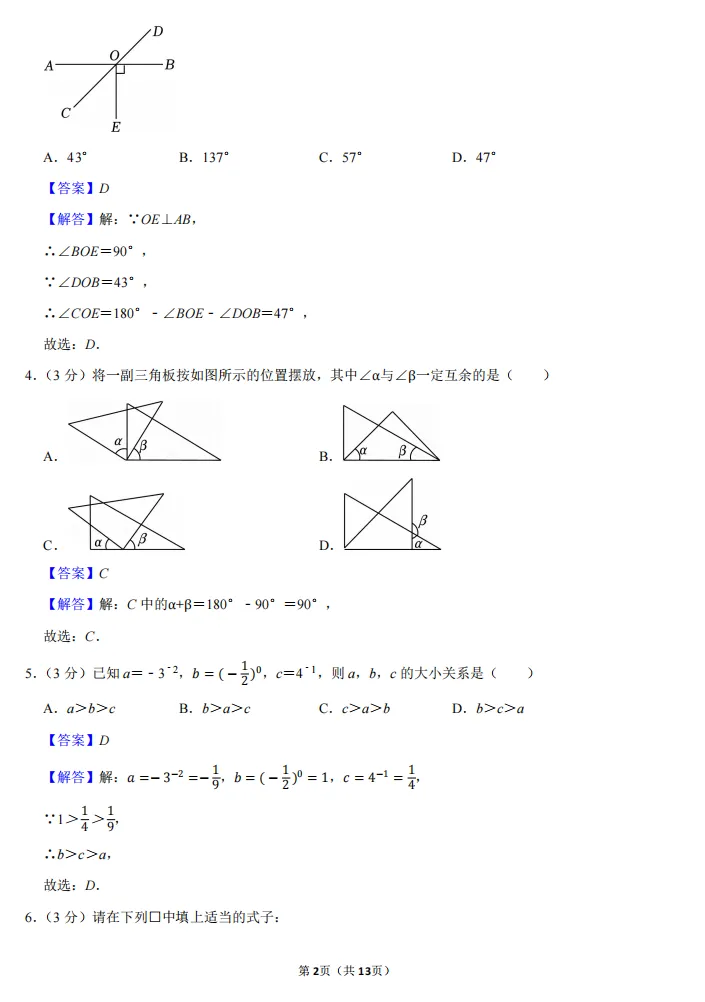2026七年级春季第2套真题集及参考答案 第8张