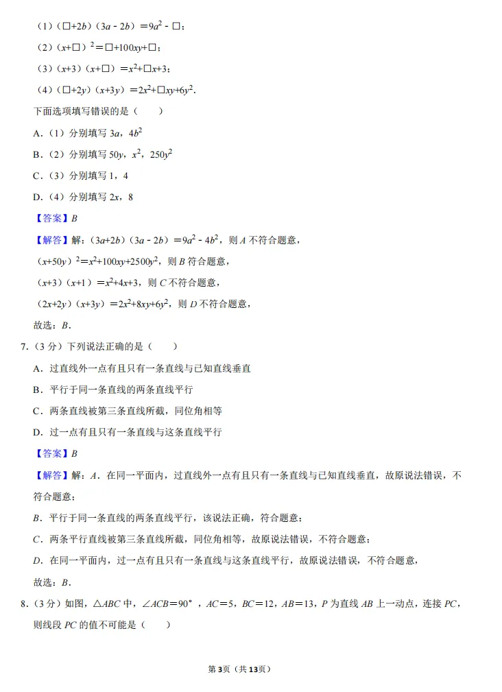 2026七年级春季第2套真题集及参考答案 第9张