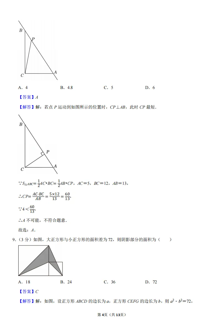 2026七年级春季第2套真题集及参考答案 第10张