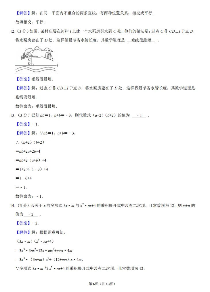 2026七年级春季第2套真题集及参考答案 第12张