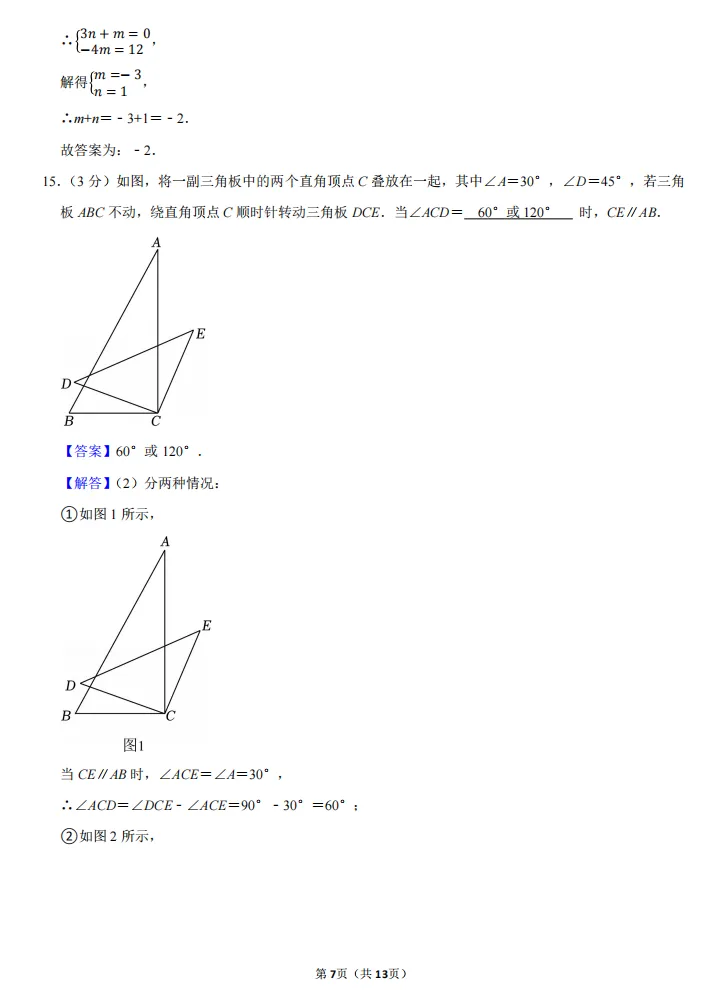 2026七年级春季第2套真题集及参考答案 第13张