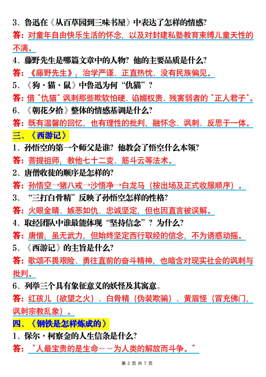 26年九年级中考语文12本名著简答题 第2张