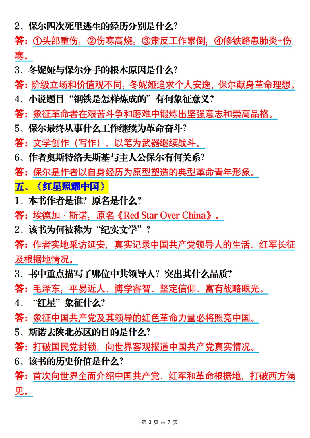 26年九年级中考语文12本名著简答题 第3张