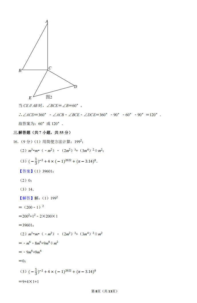 2026七年级春季第2套真题集及参考答案 第14张