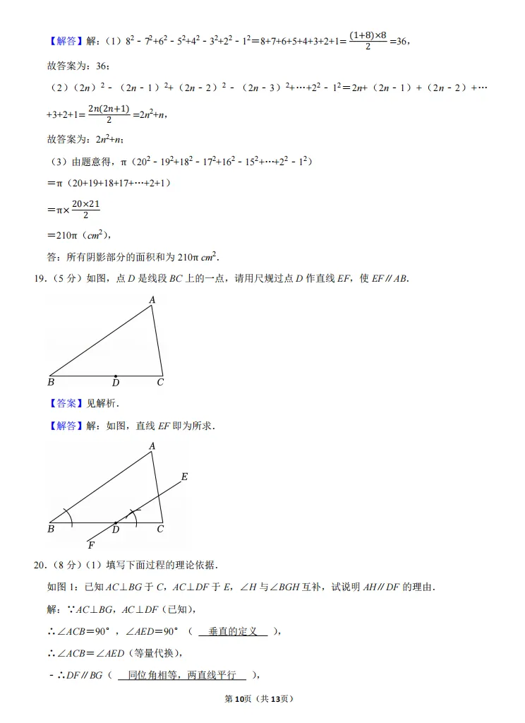 2026七年级春季第2套真题集及参考答案 第16张
