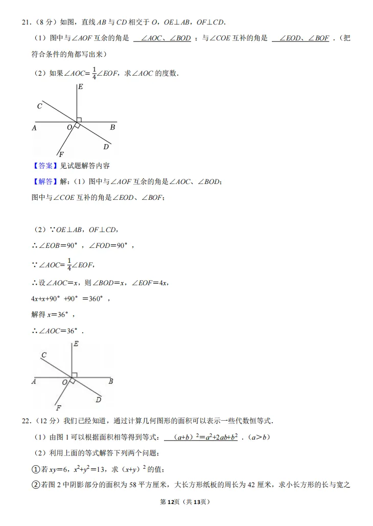 2026七年级春季第2套真题集及参考答案 第18张