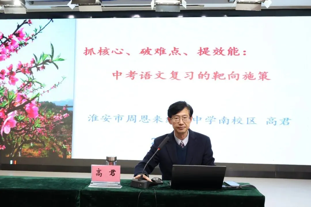淮外成功承办2026年淮安区语文中考复习研讨会 第10张 淮外成功承办2026年淮安区语文中考复习研讨会 第10张