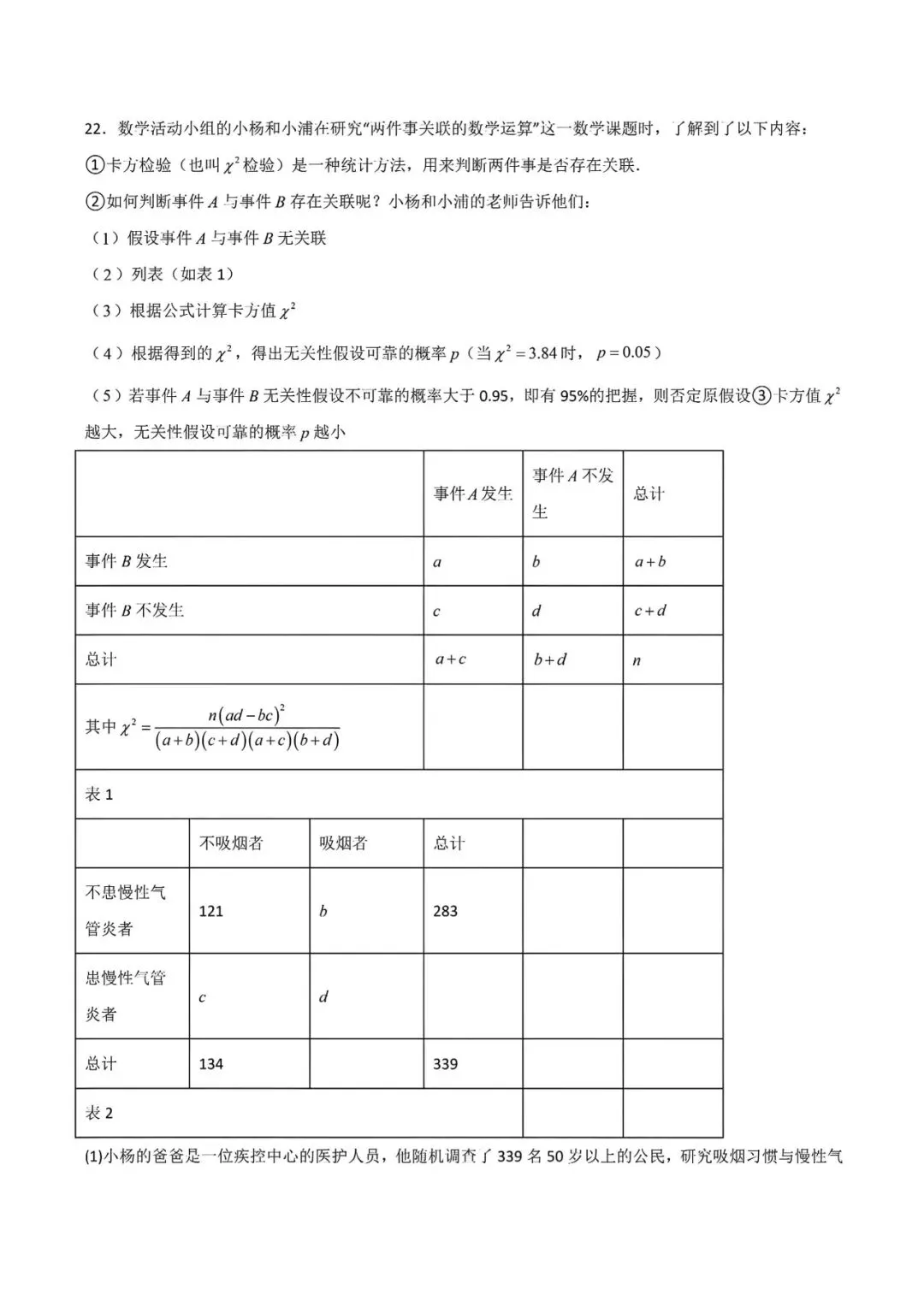 上海中考二模数学模拟试卷3及答案(2026.3) 第4张