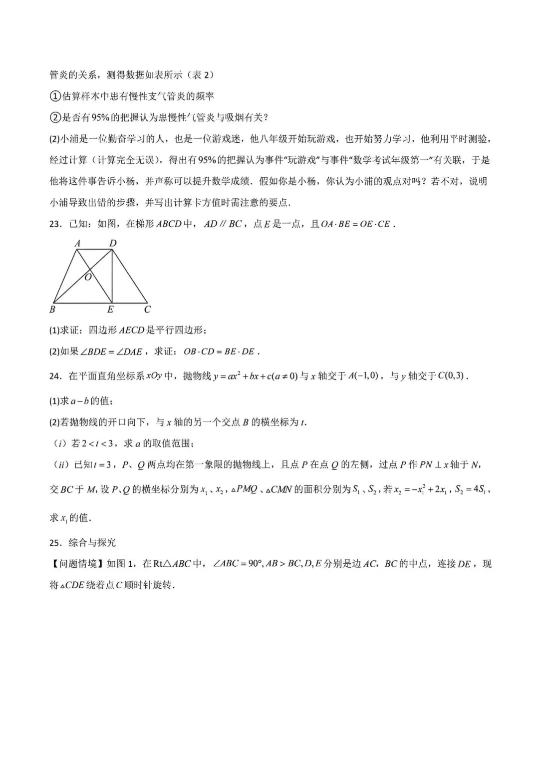 上海中考二模数学模拟试卷3及答案(2026.3) 第5张