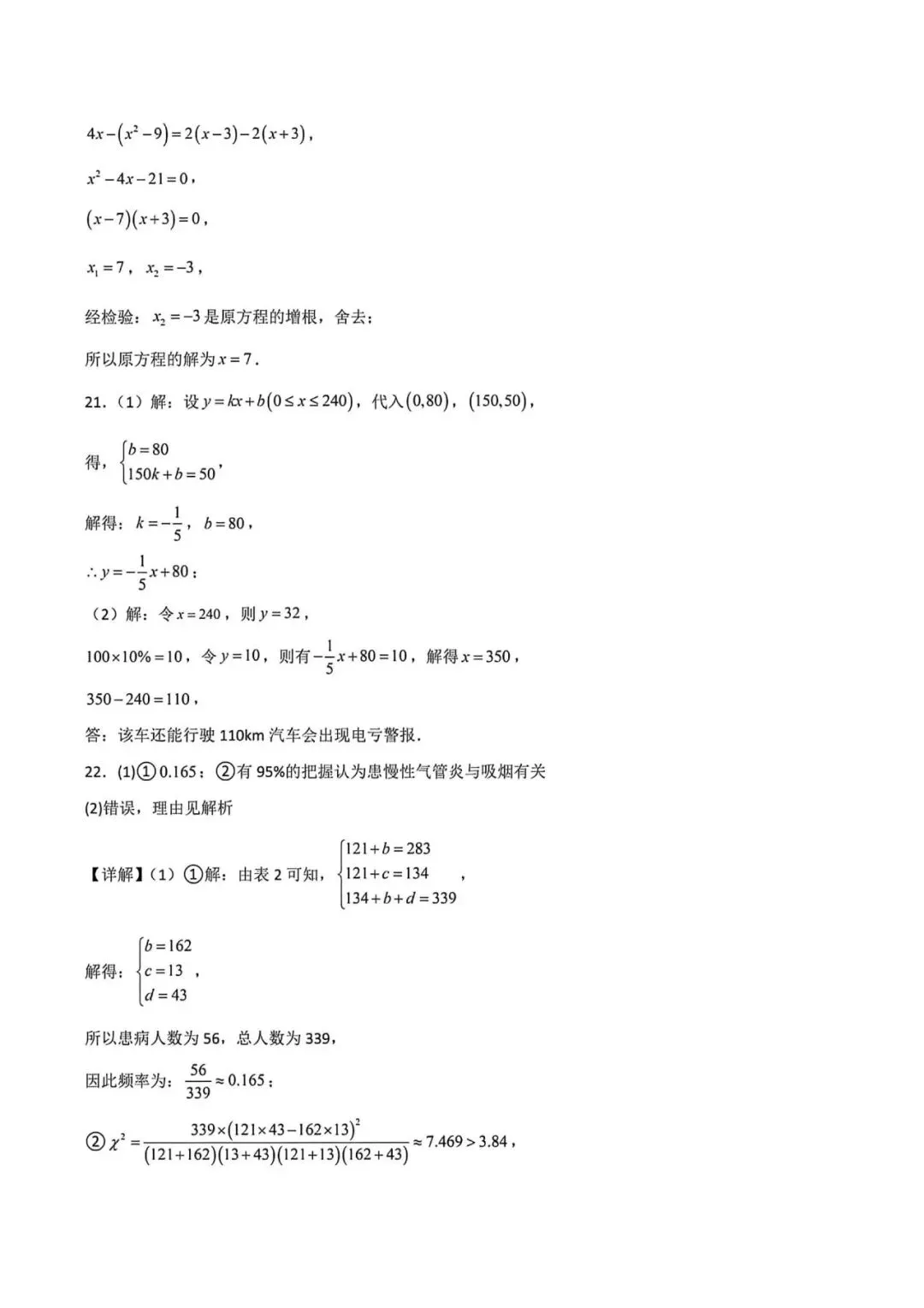 上海中考二模数学模拟试卷3及答案(2026.3) 第8张