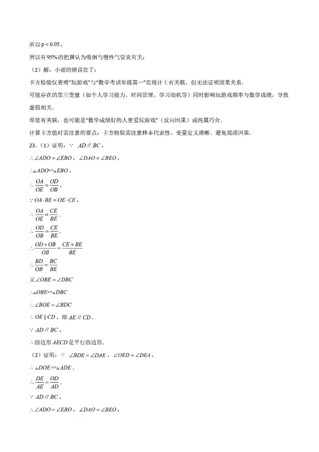 上海中考二模数学模拟试卷3及答案(2026.3) 第9张