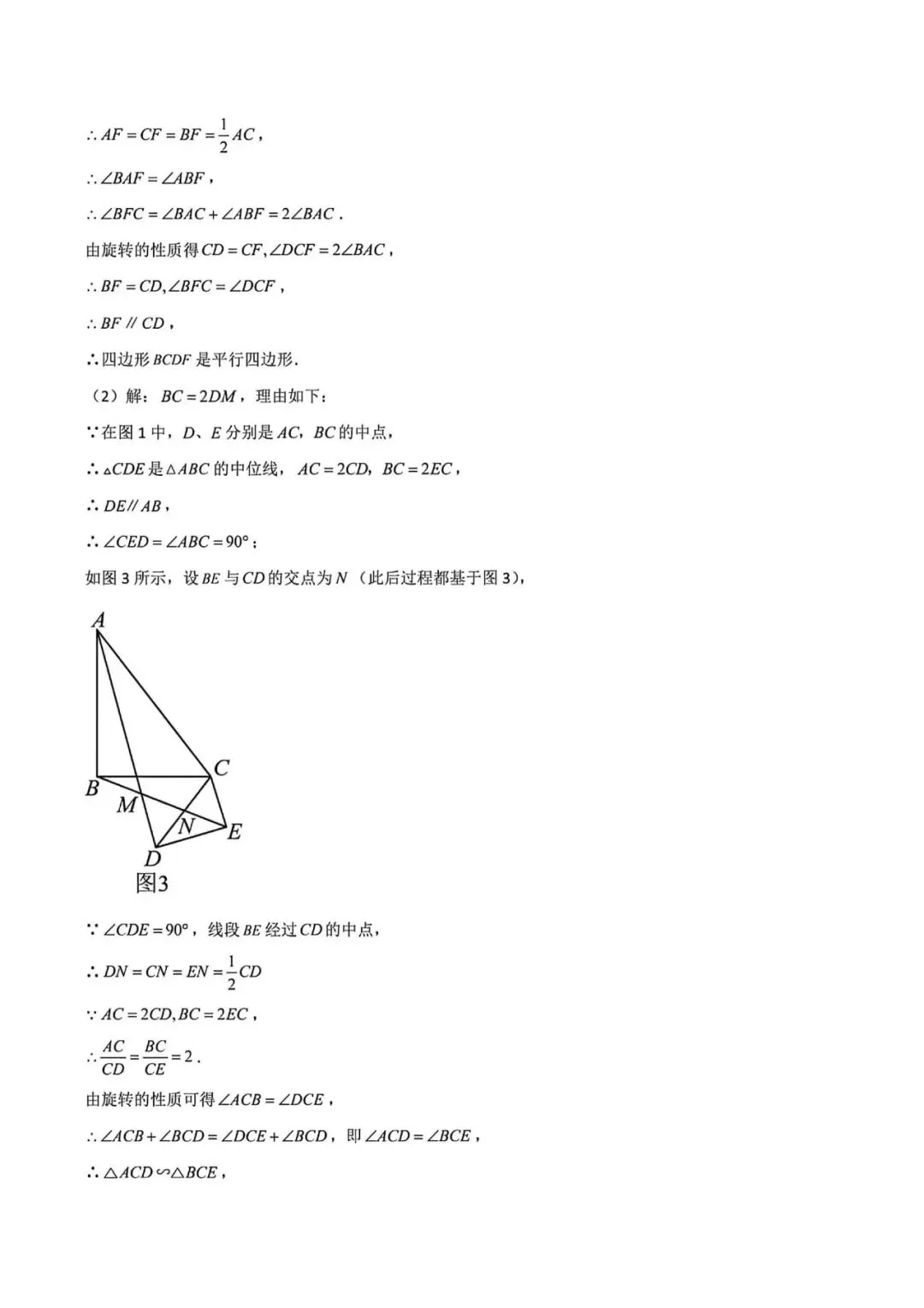 上海中考二模数学模拟试卷3及答案(2026.3) 第12张