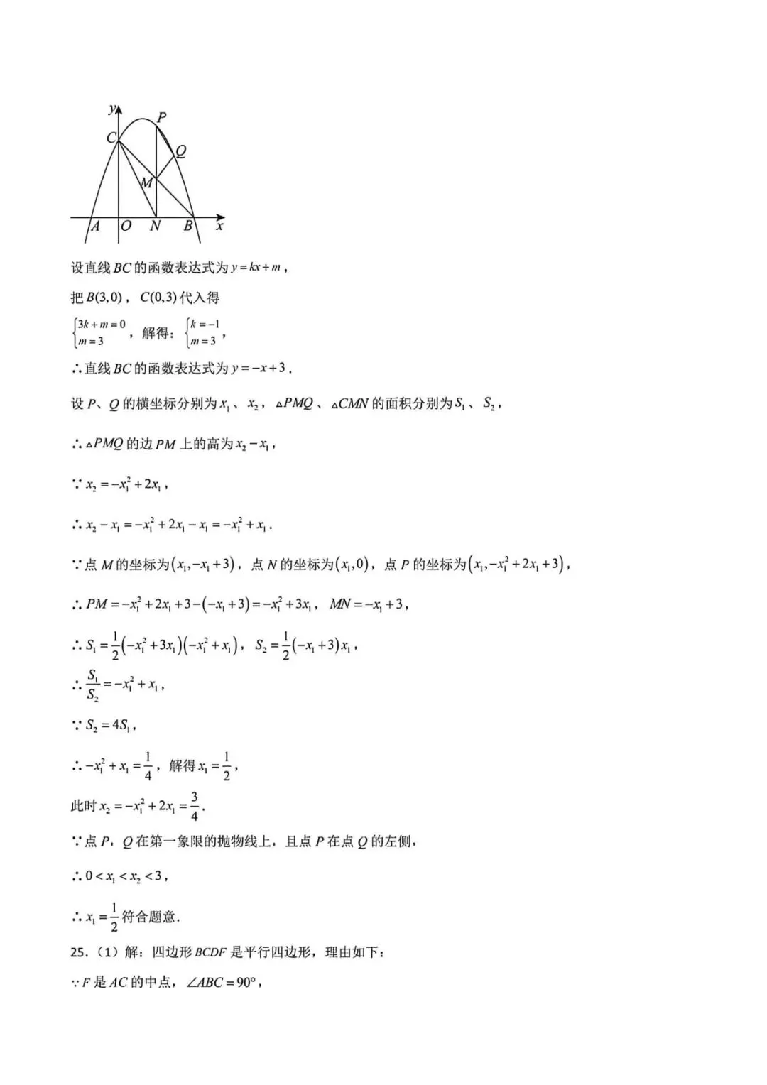 上海中考二模数学模拟试卷3及答案(2026.3) 第11张