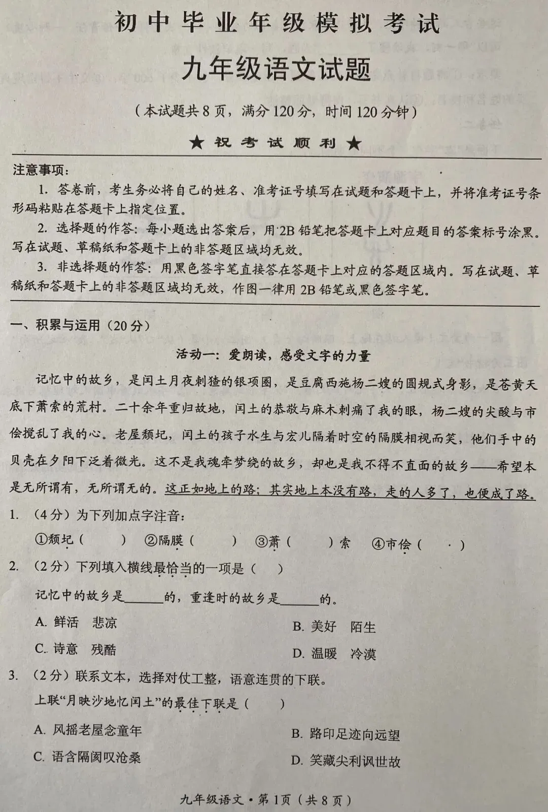 九年级全市模考语文卷 答案+作文导写 20260330考 第1张