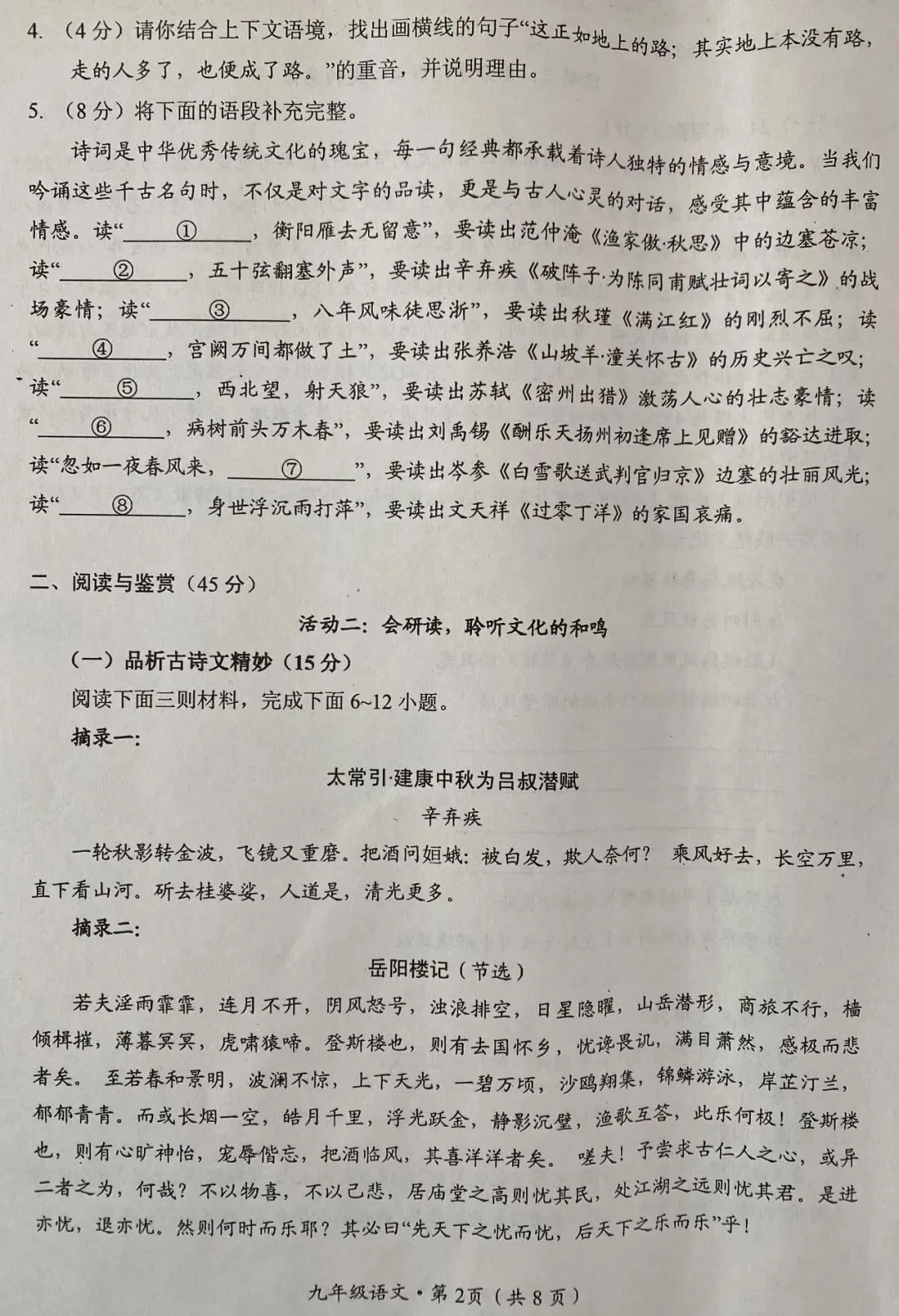 九年级全市模考语文卷 答案+作文导写 20260330考 第2张