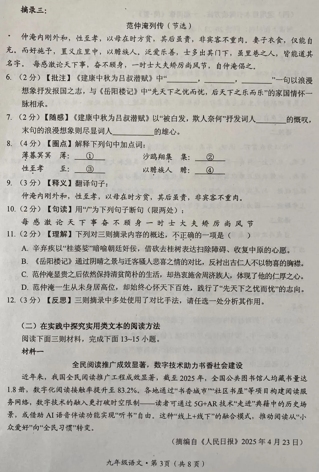 九年级全市模考语文卷 答案+作文导写 20260330考 第3张