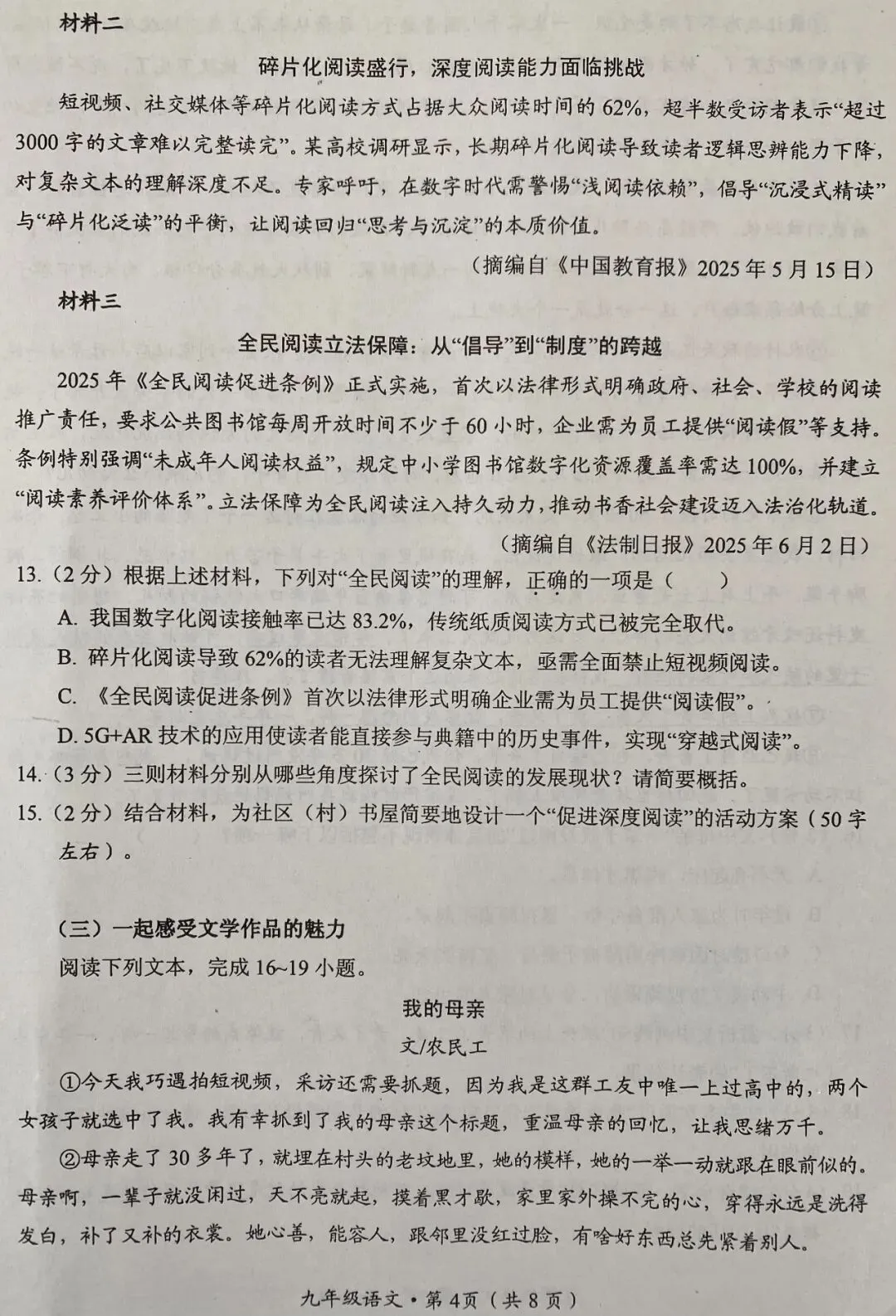九年级全市模考语文卷 答案+作文导写 20260330考 第4张