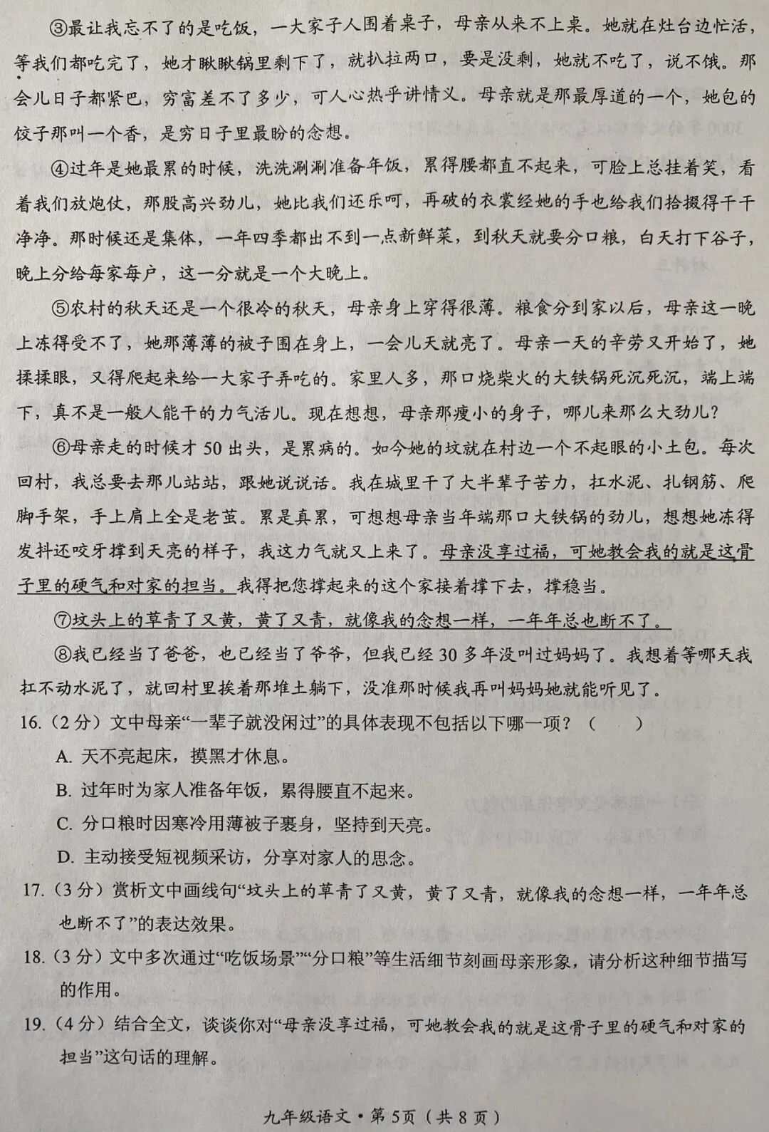 九年级全市模考语文卷 答案+作文导写 20260330考 第5张
