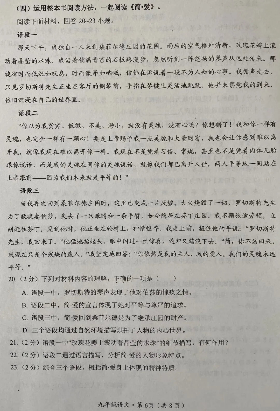 九年级全市模考语文卷 答案+作文导写 20260330考 第6张