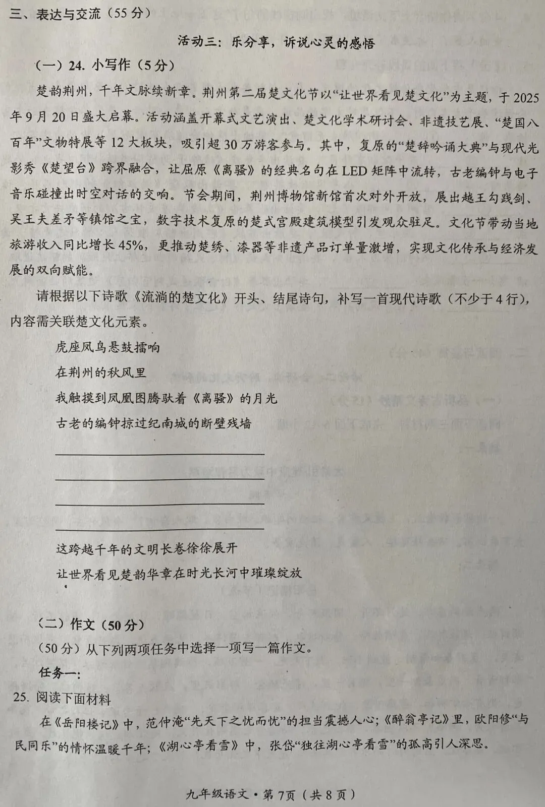 九年级全市模考语文卷 答案+作文导写 20260330考 第7张