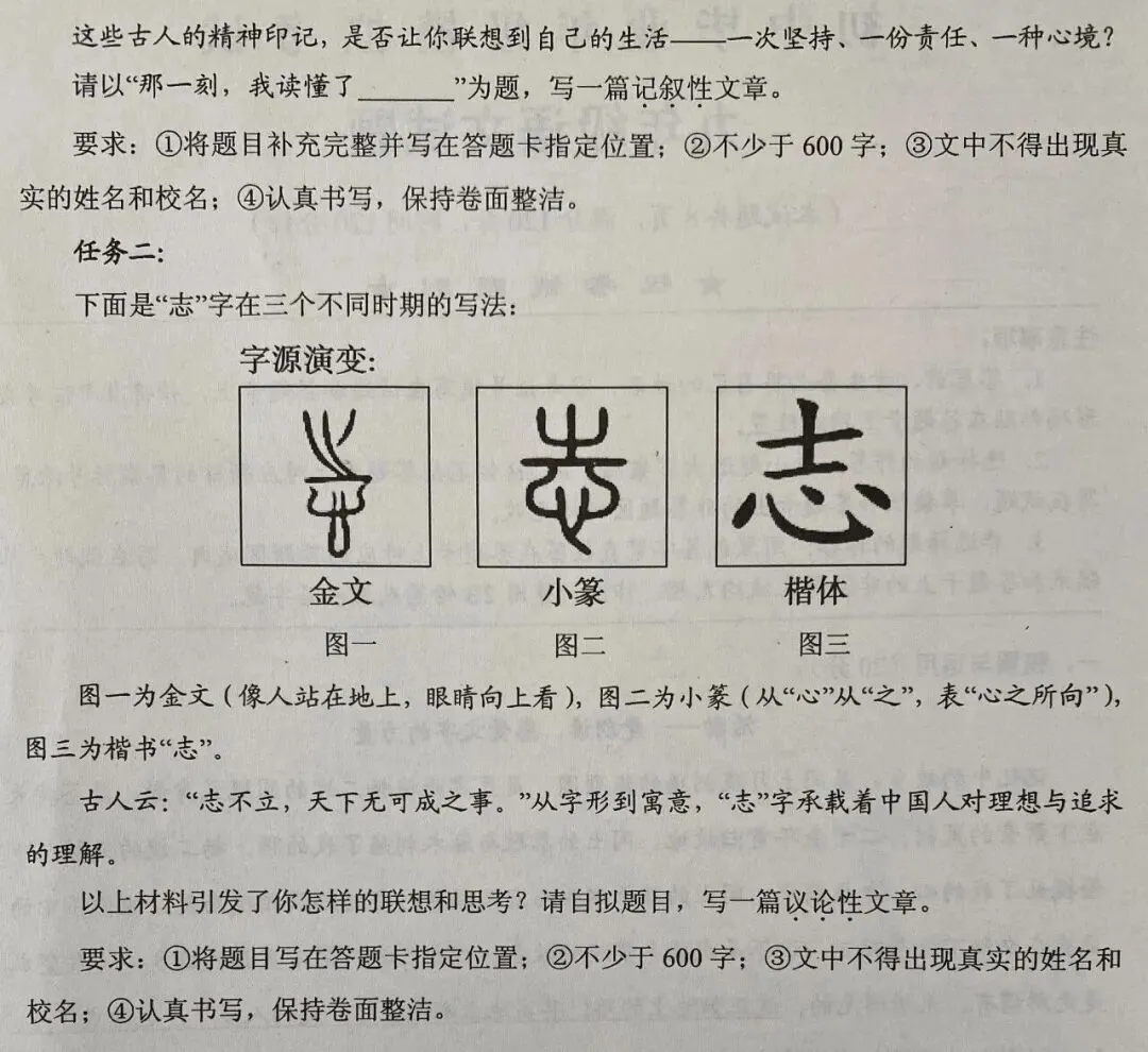 九年级全市模考语文卷 答案+作文导写 20260330考 第8张