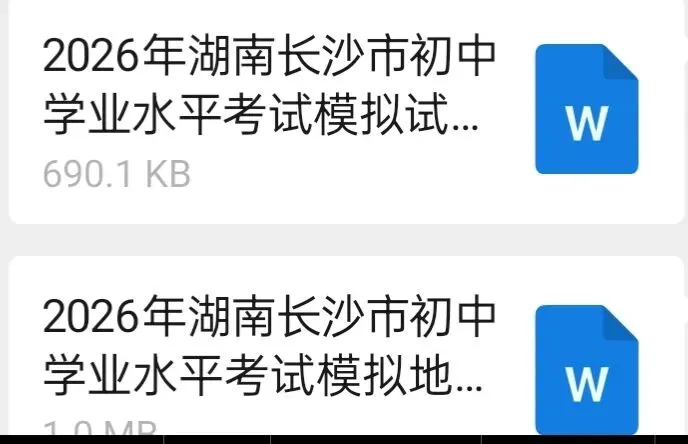 2026年长沙初中学业水平考试模拟考试(一)(生物/地理) 第4张