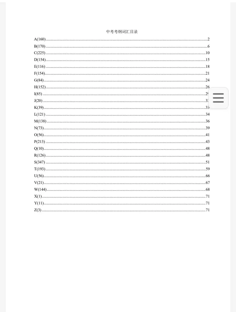 2026中考英语考纲词汇及短语基础过关 第2张