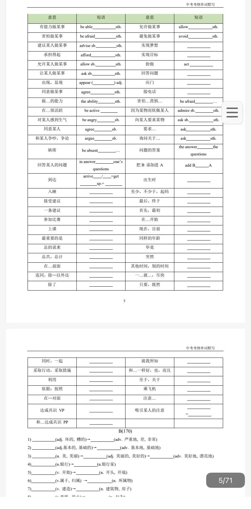 2026中考英语考纲词汇及短语基础过关 第5张