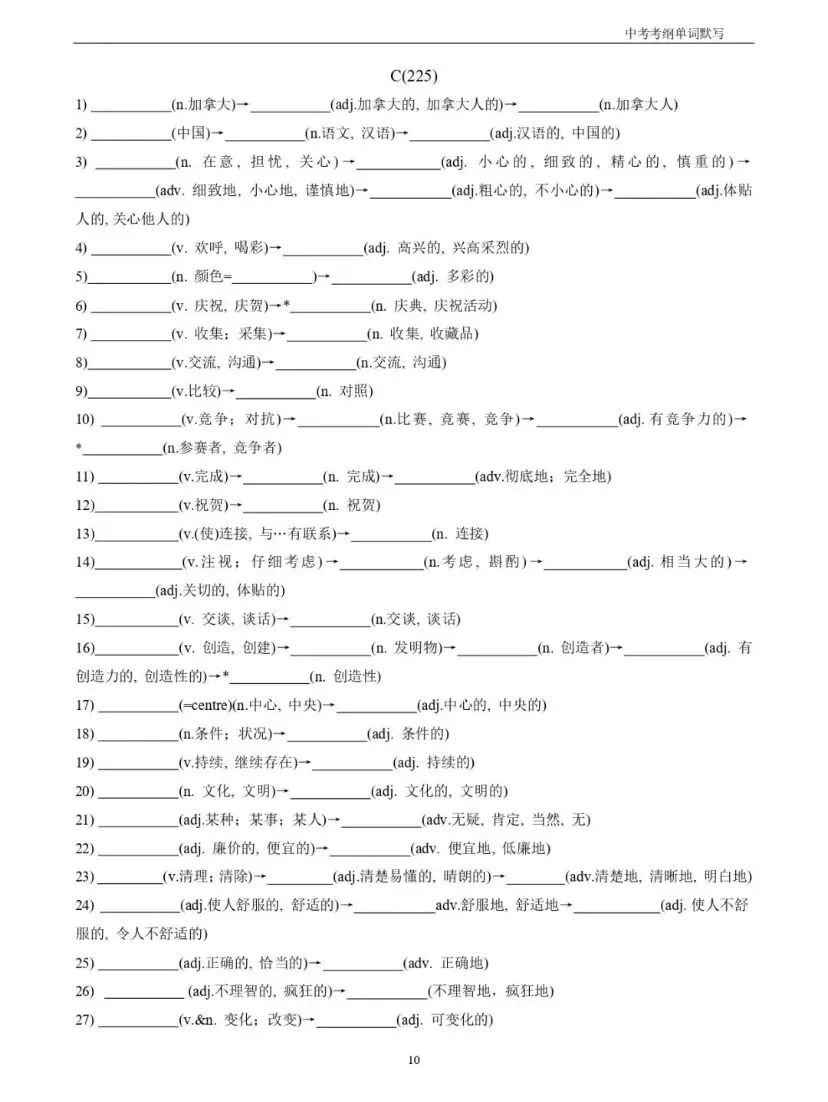 2026中考英语考纲词汇及短语基础过关 第9张
