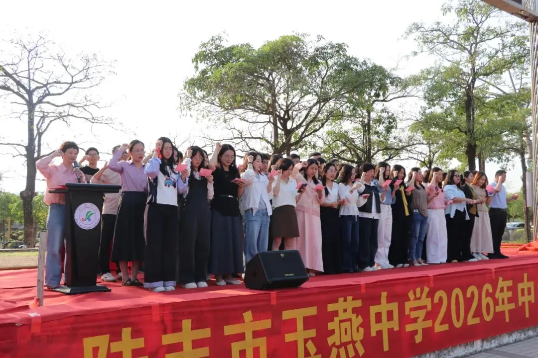 玉燕中学,2026年中考百日誓师活动! 第12张