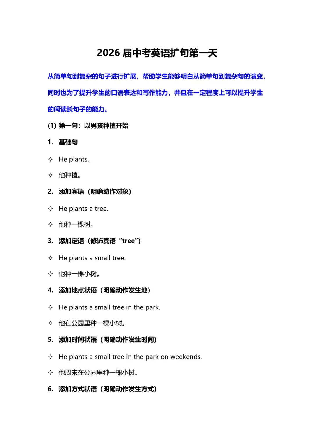 2026中考英语长难句专项训练(附解析) 第2张