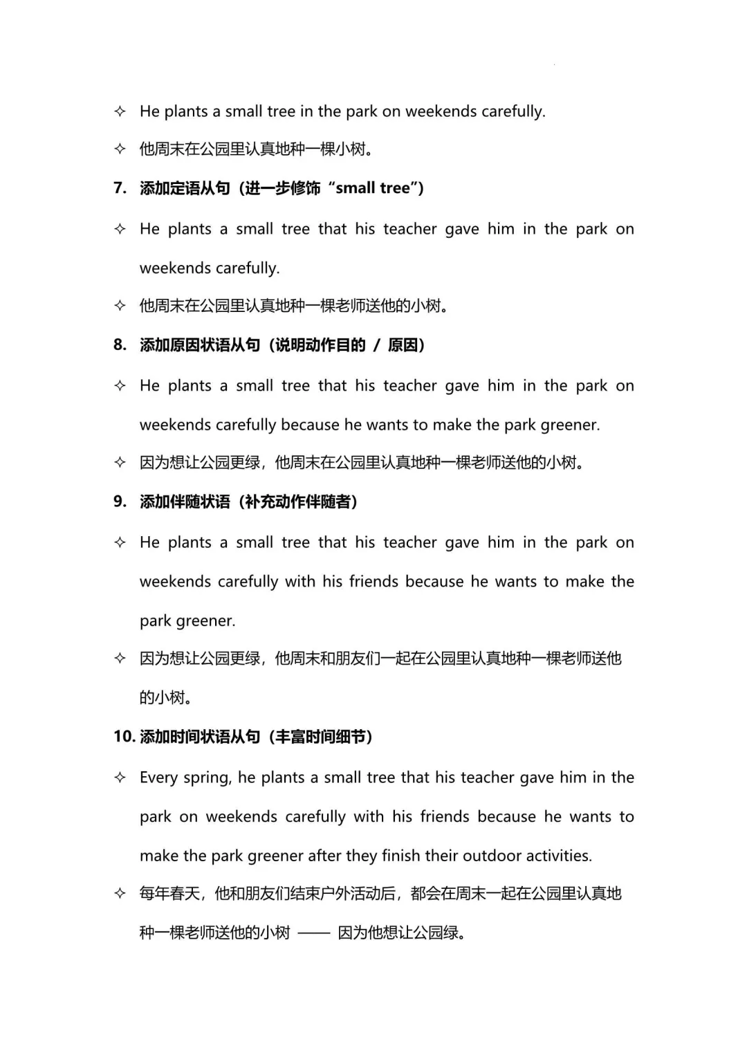 2026中考英语长难句专项训练(附解析) 第3张