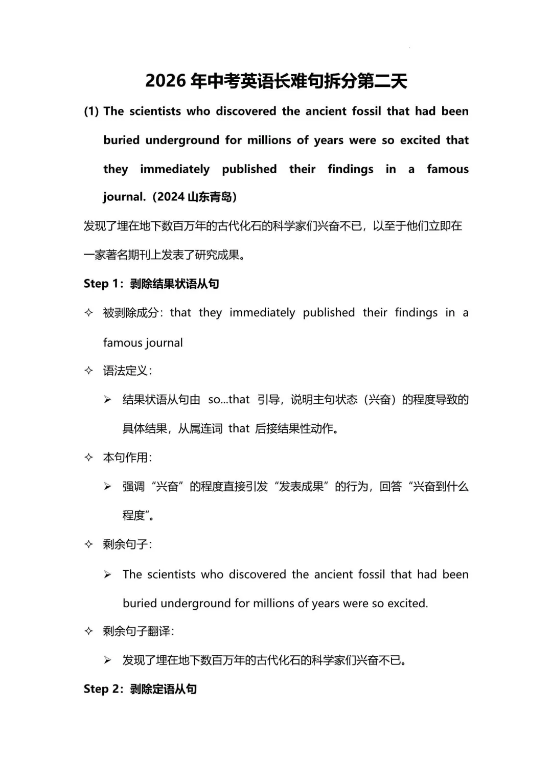 2026中考英语长难句专项训练(附解析) 第4张