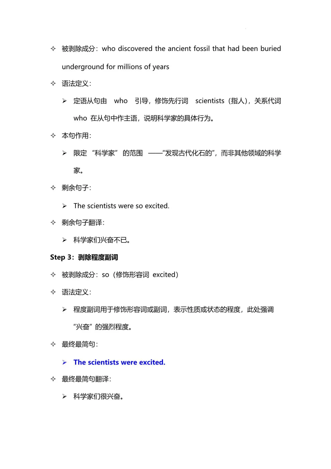 2026中考英语长难句专项训练(附解析) 第5张