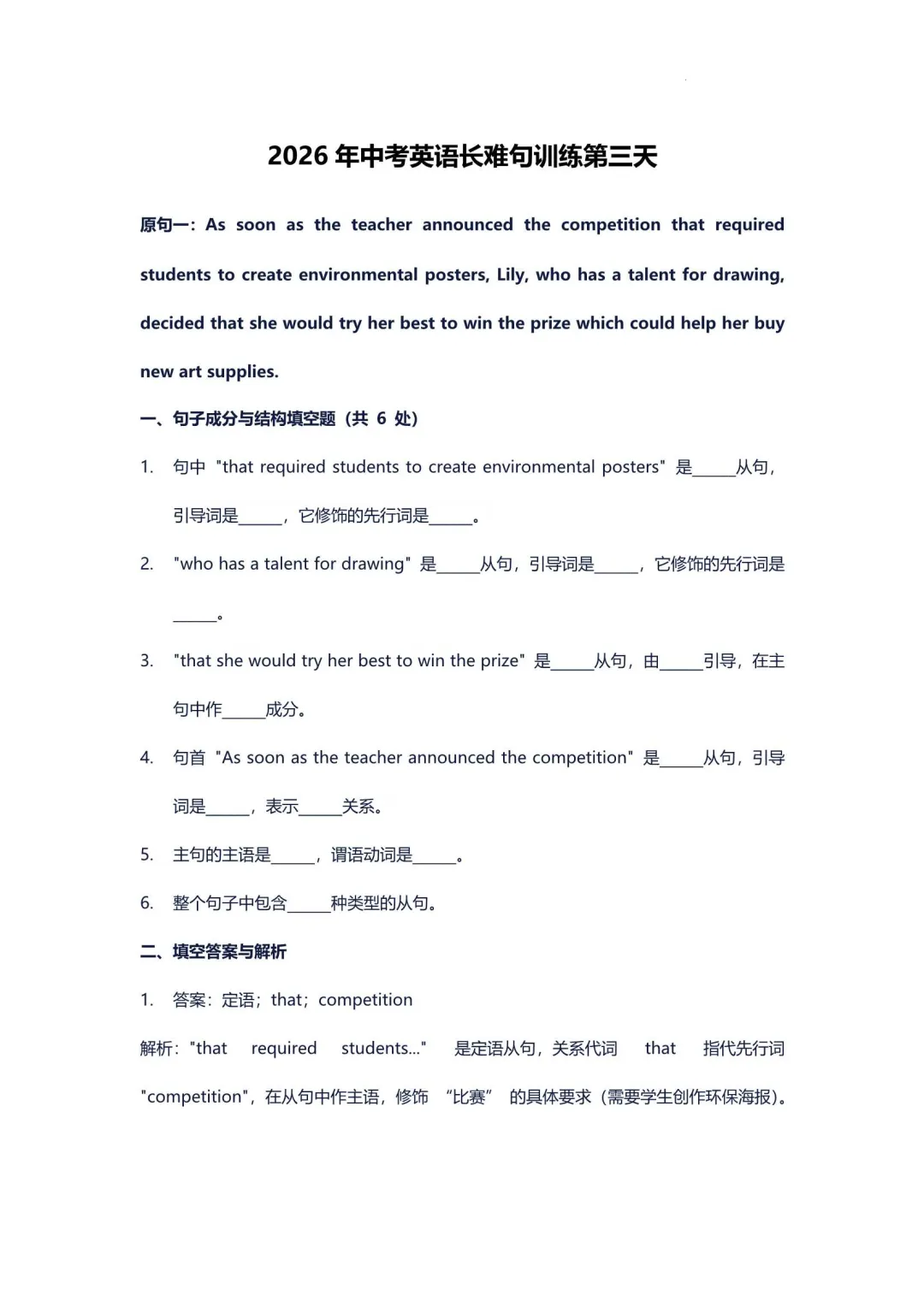 2026中考英语长难句专项训练(附解析) 第6张