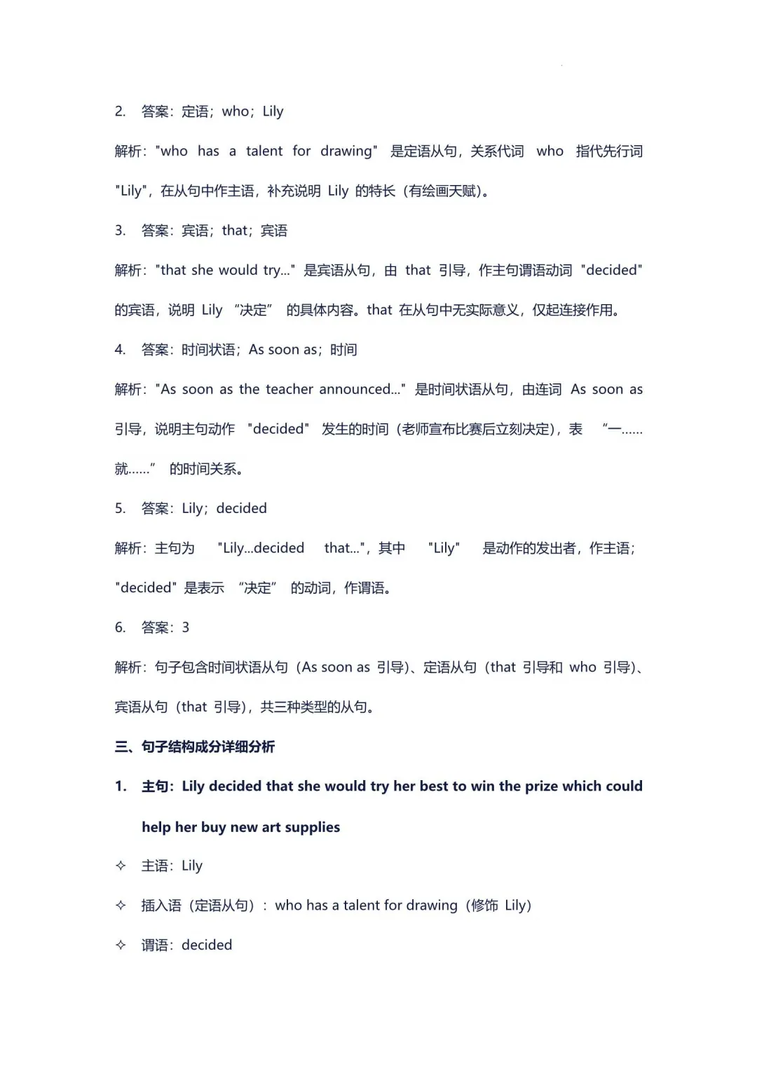 2026中考英语长难句专项训练(附解析) 第7张