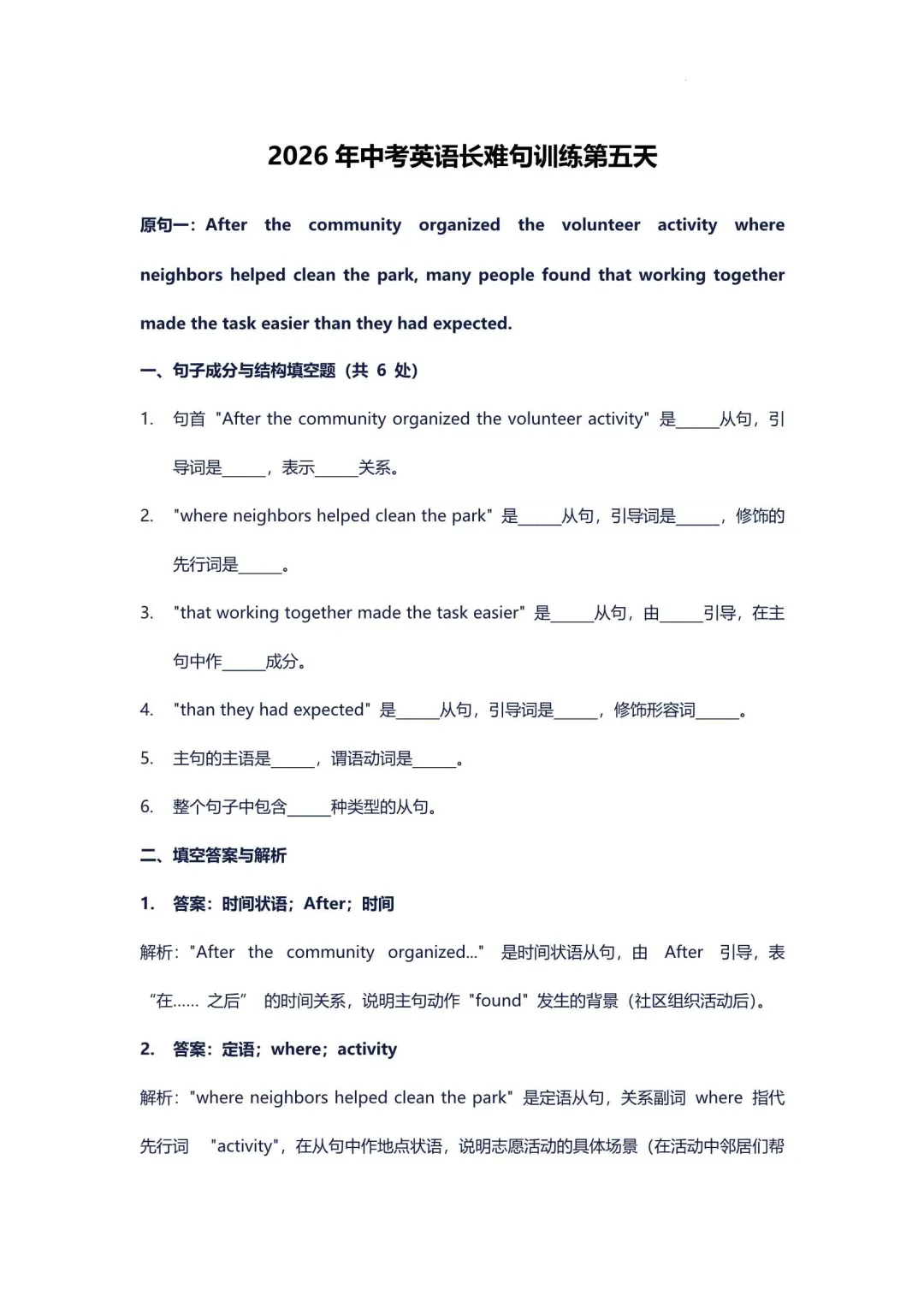 2026中考英语长难句专项训练(附解析) 第8张