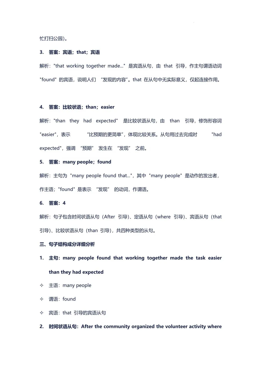 2026中考英语长难句专项训练(附解析) 第9张