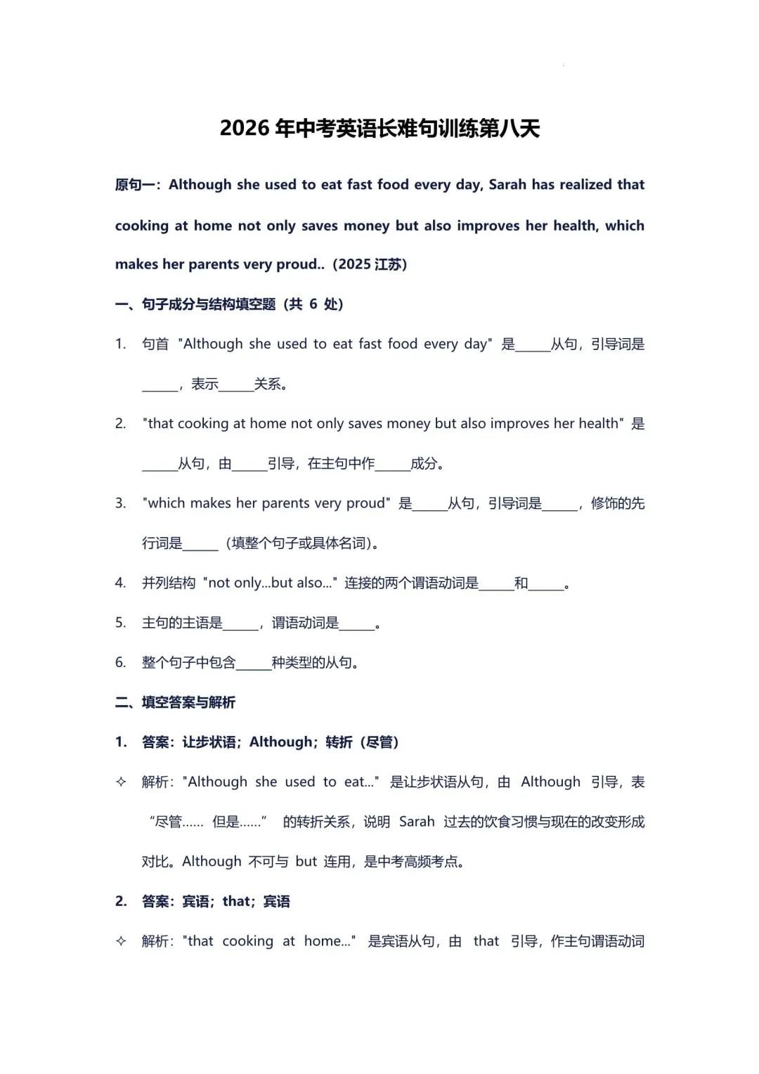 2026中考英语长难句专项训练(附解析) 第10张
