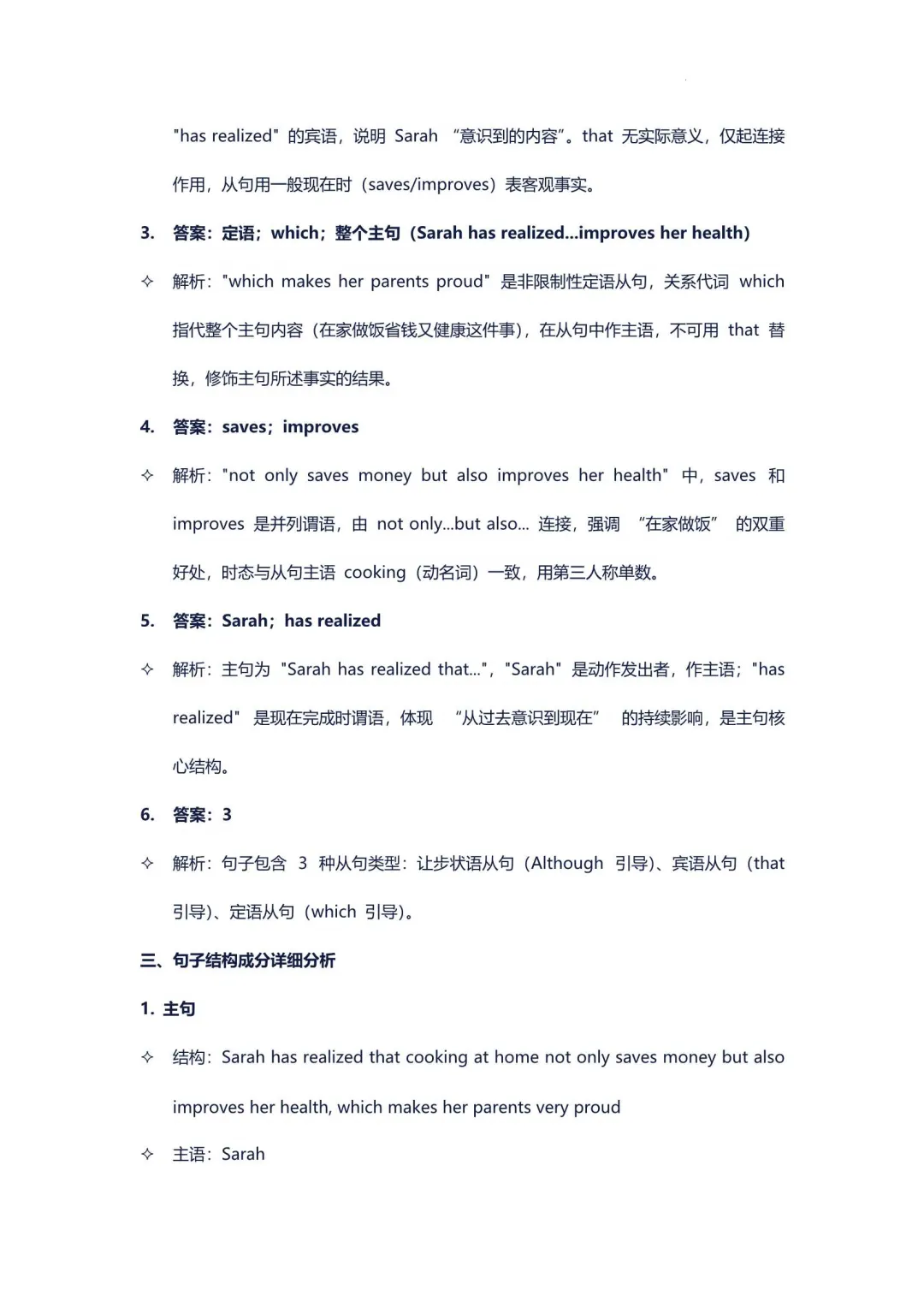 2026中考英语长难句专项训练(附解析) 第11张