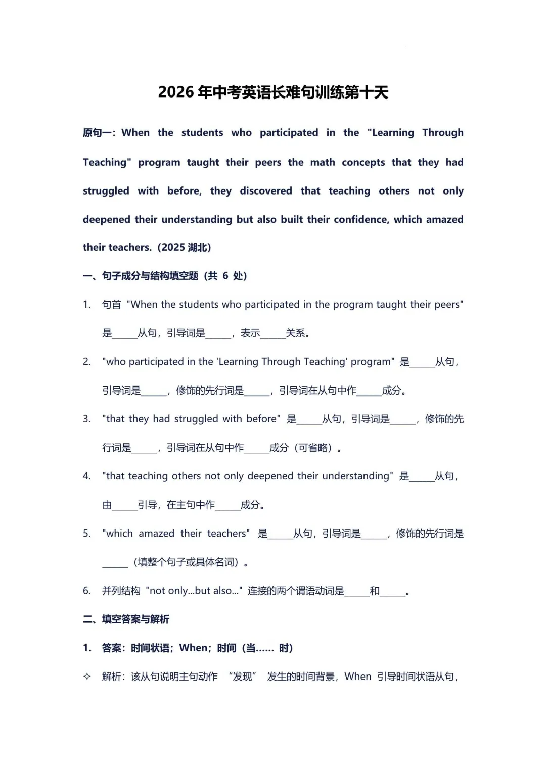 2026中考英语长难句专项训练(附解析) 第12张