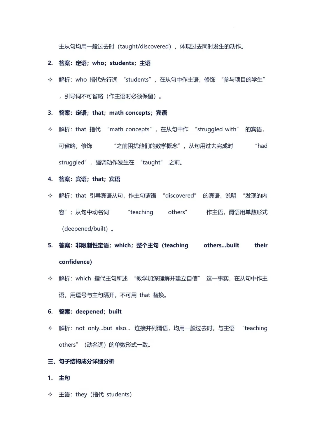 2026中考英语长难句专项训练(附解析) 第13张