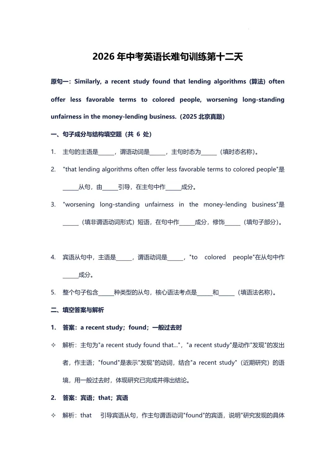 2026中考英语长难句专项训练(附解析) 第14张