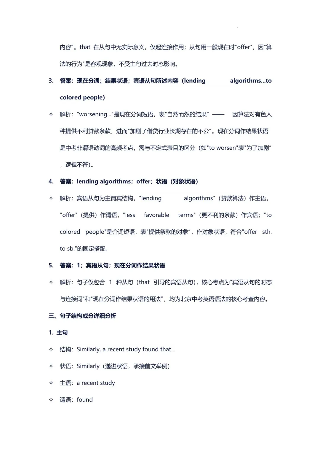 2026中考英语长难句专项训练(附解析) 第15张